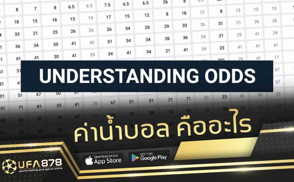 ค่าน้ำบอล