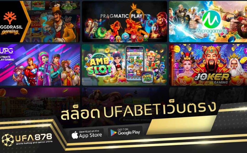 สล็อต ufabet เว็บตรง