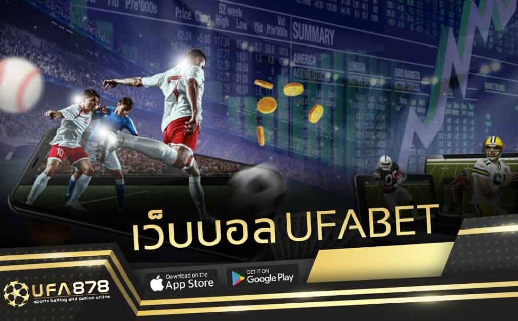 เว็บบอล ufabet