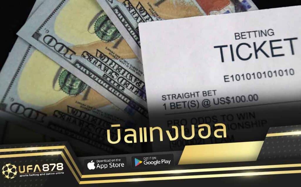 บิลแทงบอล