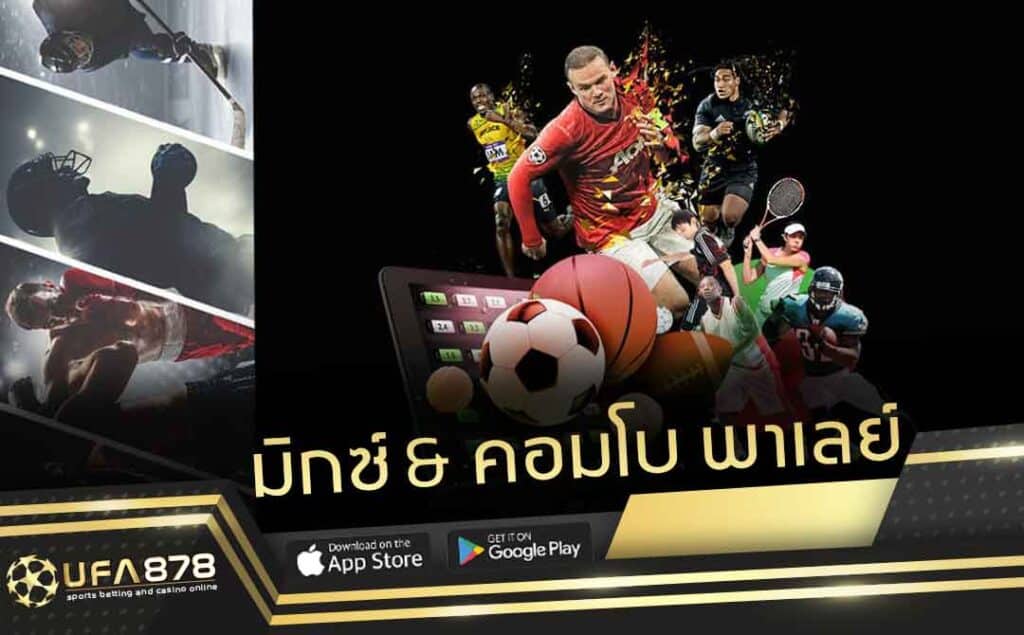 มิกซ์ พาร์เลย์