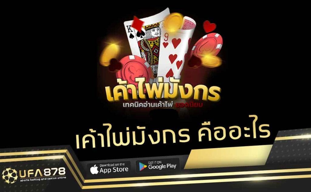 เค้าไพ่มังกร
