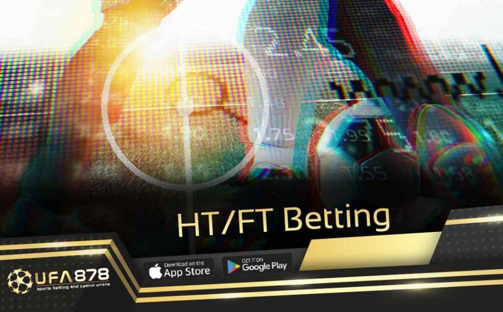 แทงบอลครึ่งเวลาเต็มเวลา