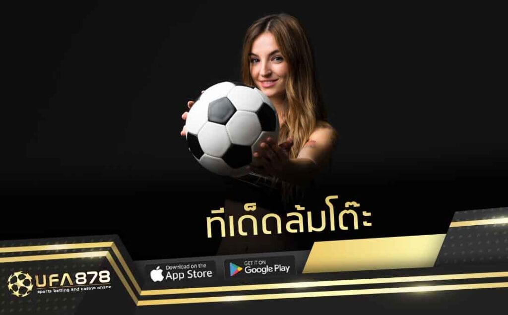 ทีเด็ดล้มโต๊ะ