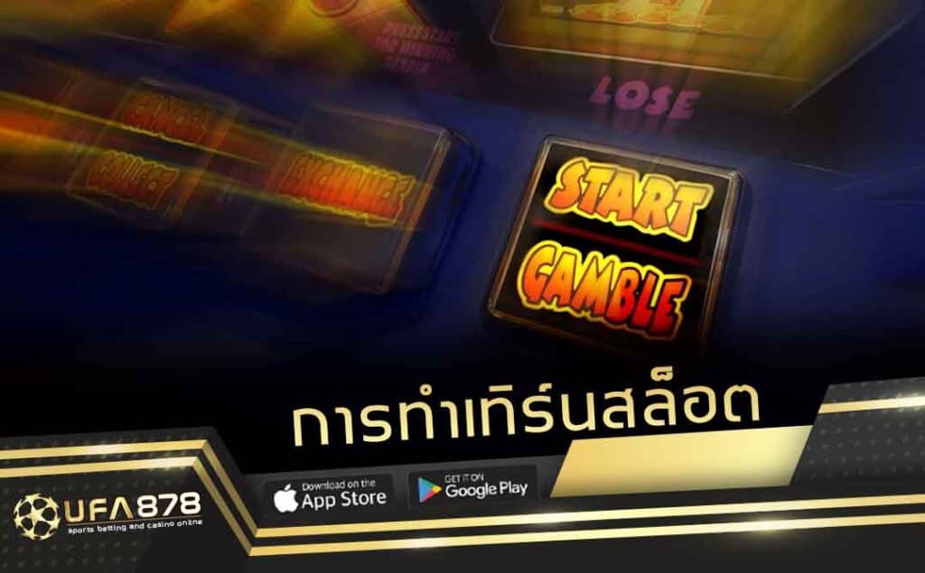 สล็อตทำเทิร์น