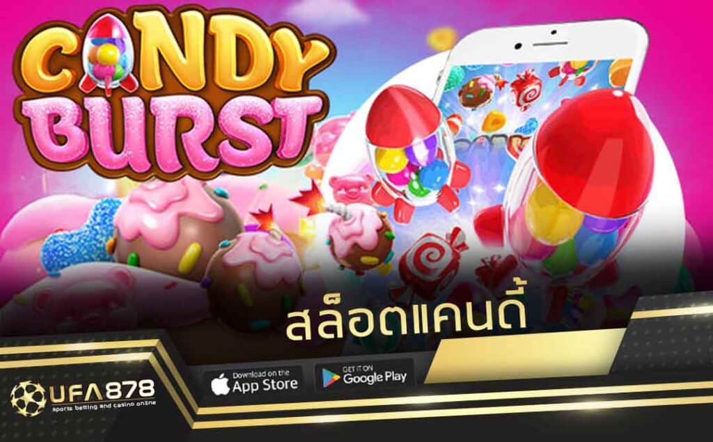 สล็อตแคนดี้