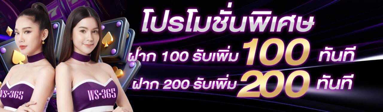 WS365 เว็บพนันครบวงจร